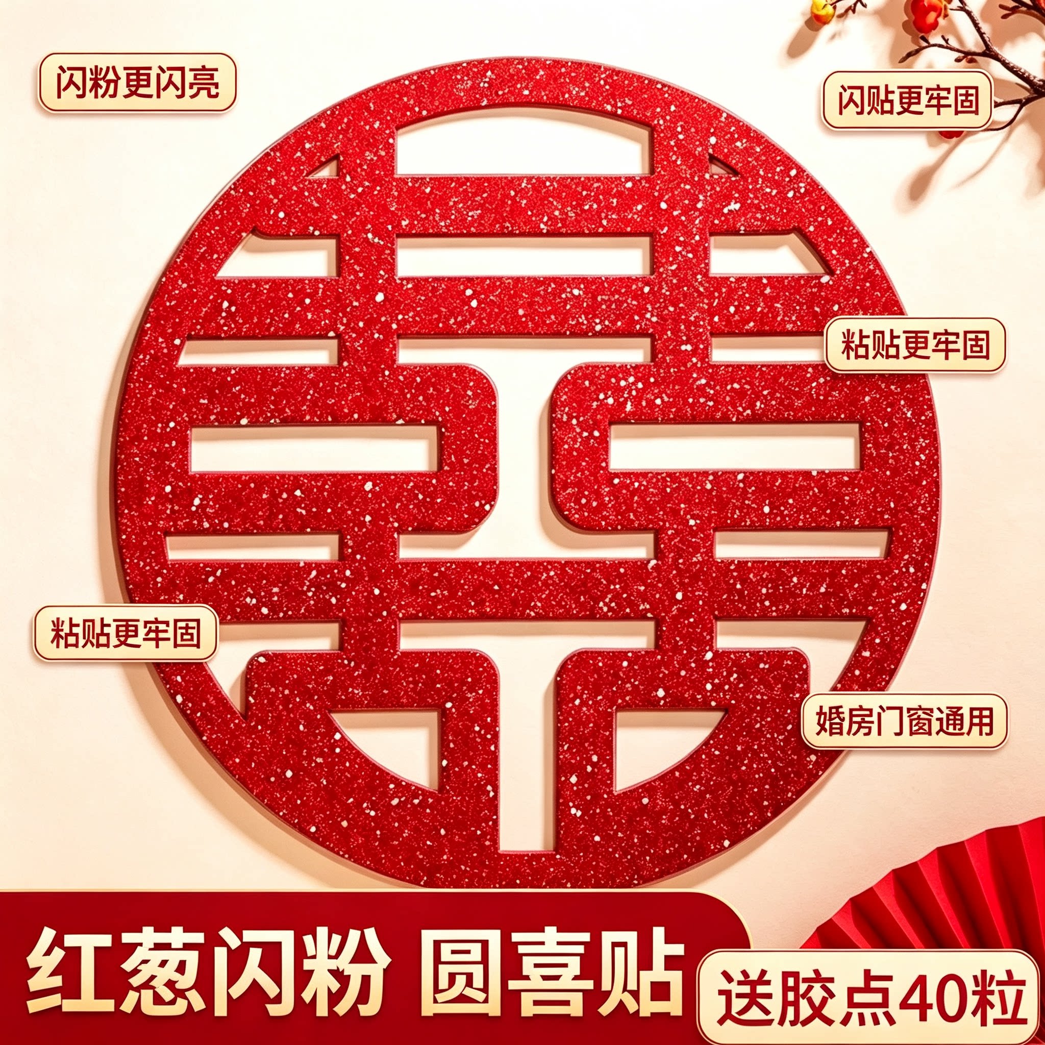 结婚大红喜字贴婚房大门窗户装饰贴纸婚庆用品新房布置囍字贴