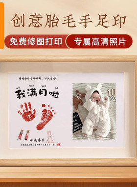 宝宝满月手足印纪念品相框周岁脚印留念字画百天仪式感纪念手脚印