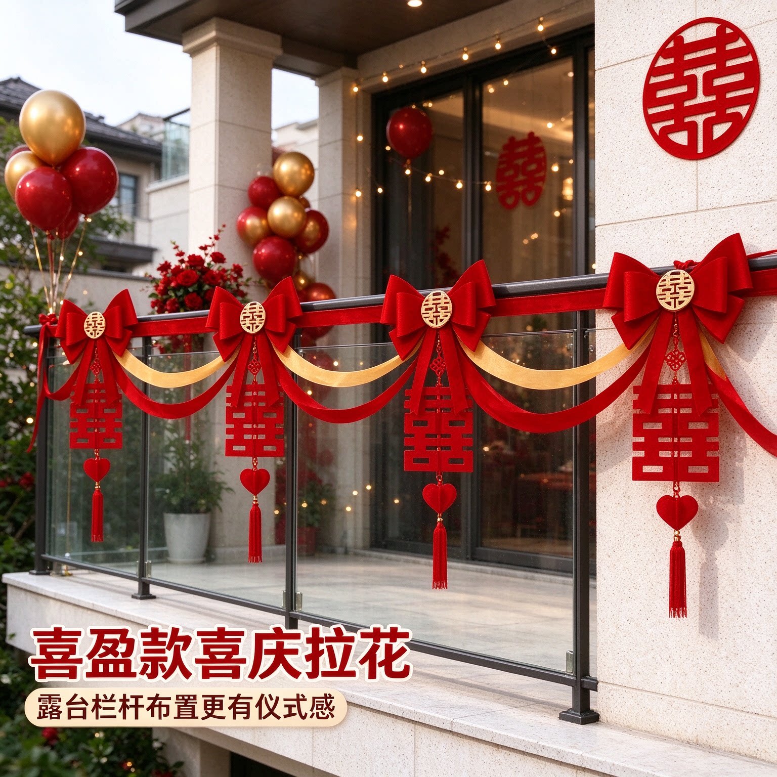 蝴蝶结拉花新人客厅波浪旗圆喜红色喜庆别墅院子婚庆装饰布置用品