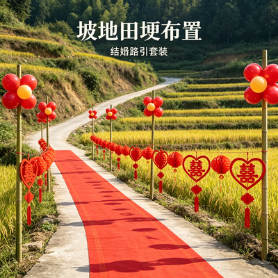 精致结婚路引装饰婚礼迎宾农村院子路边外景婚房场景布置用品