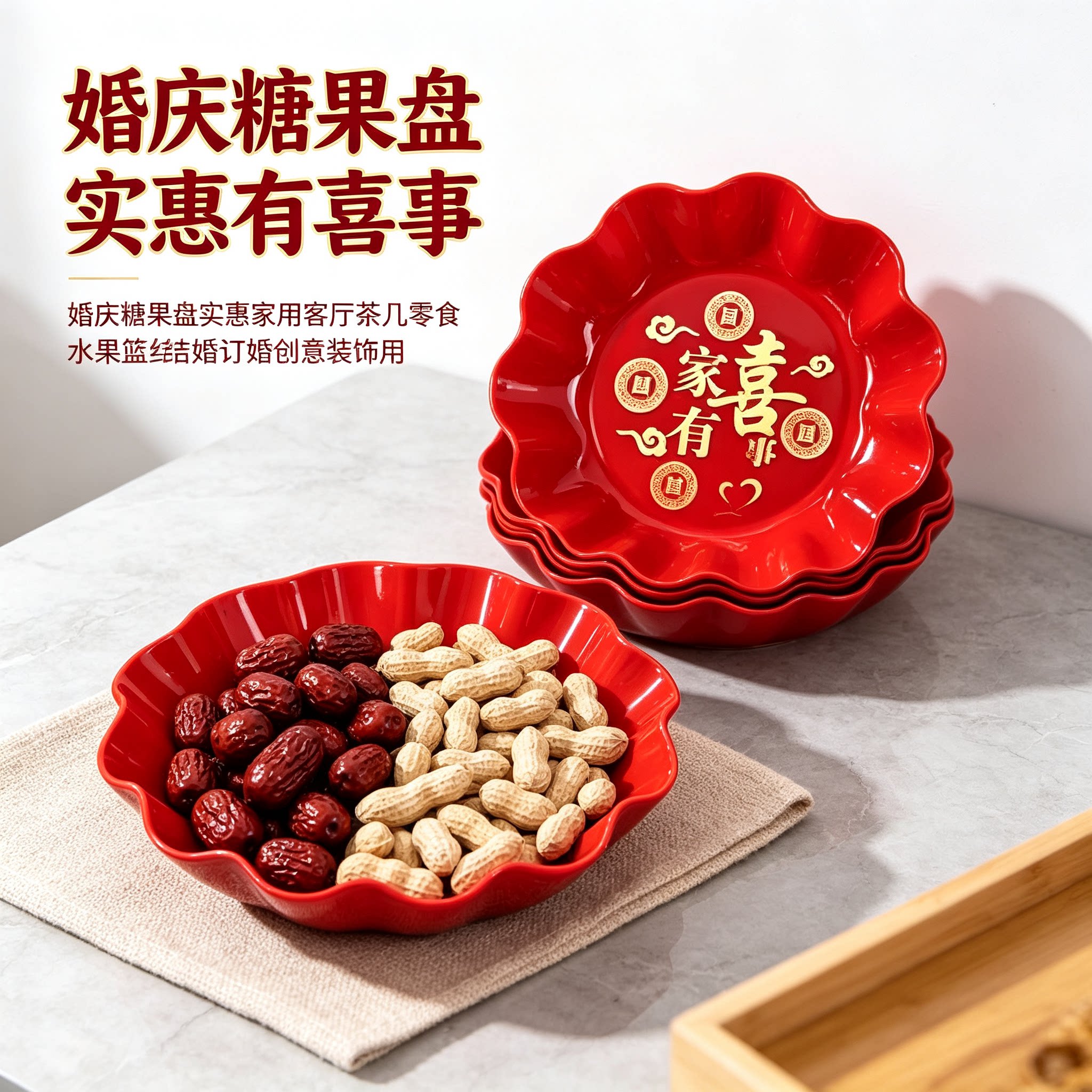 婚庆糖果盘实惠家用客厅茶几零食水果篮结婚订婚创意装饰用