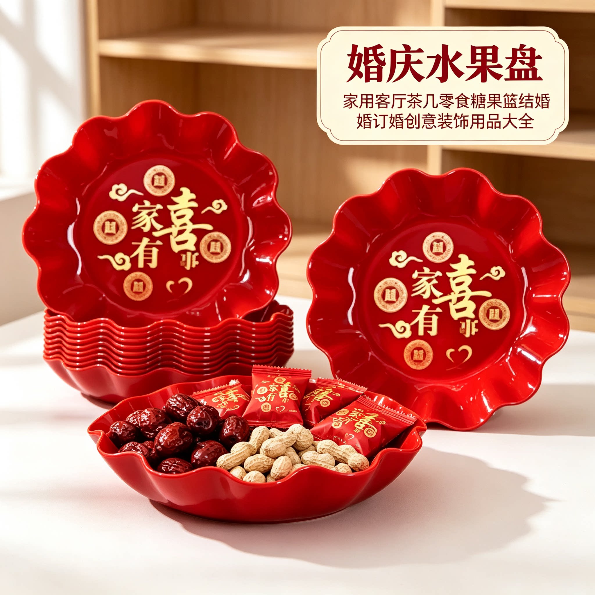 婚庆水果盘家用客厅茶几零食糖果篮结婚订婚创意装饰用品大全