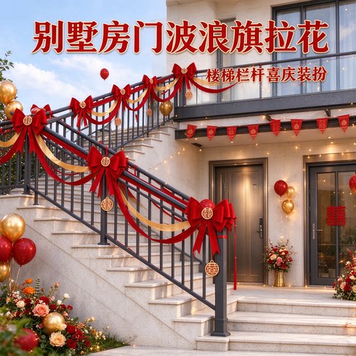 长条喜字别墅房门波浪旗中式彩旗客厅背景墙婚房装扮婚礼场景布置