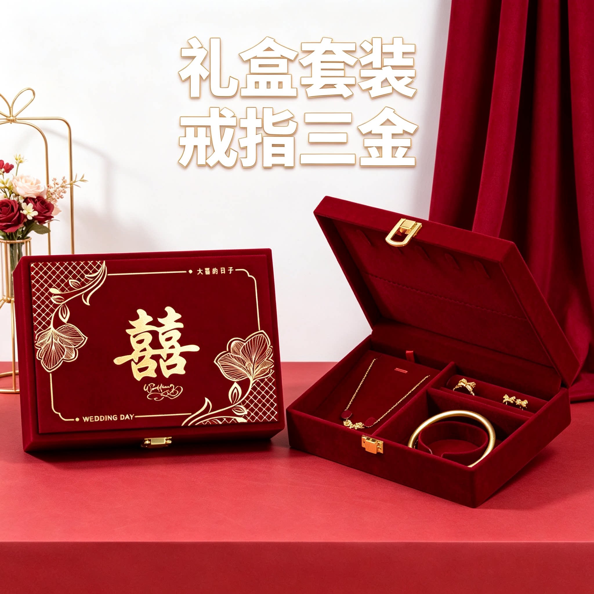 结婚黄金首饰盒放戒指男方金器订婚彩礼钱盒子酒红质感五金盒