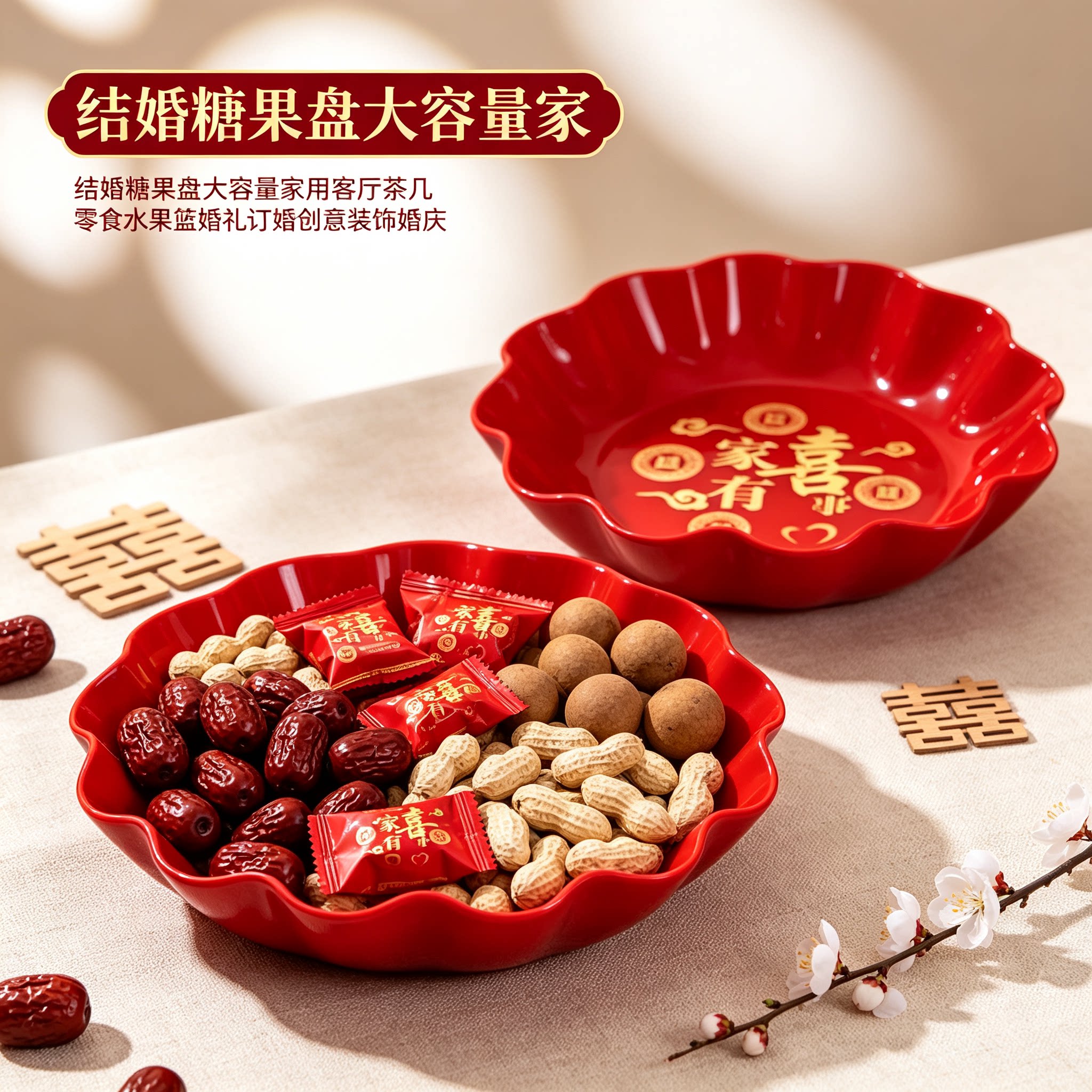 结婚糖果盘大容量家用客厅茶几零食水果篮婚礼订婚创意装饰婚庆