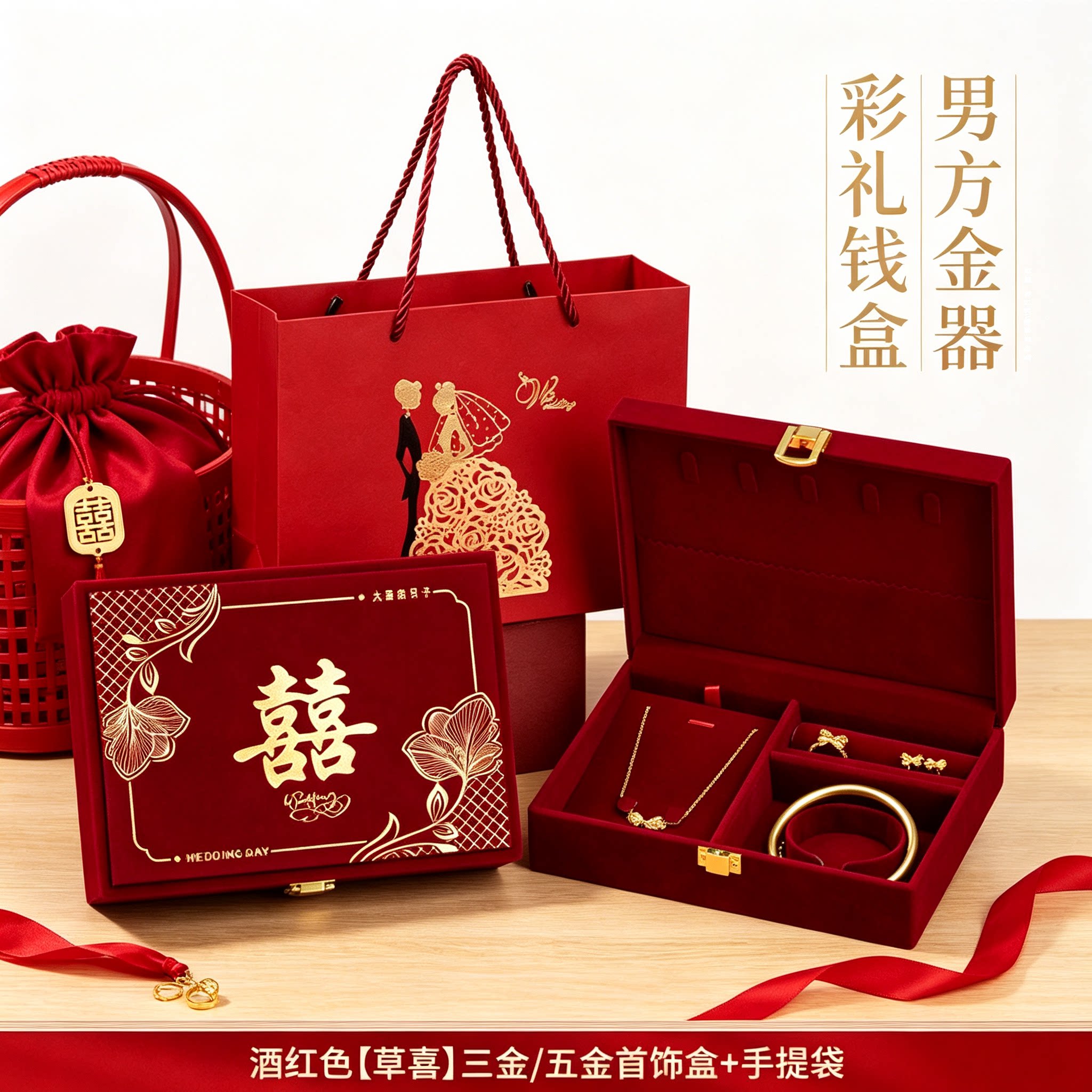 婚礼黄金首饰盒纳征用男方金器订婚结婚彩礼钱盒子酒红五金盒