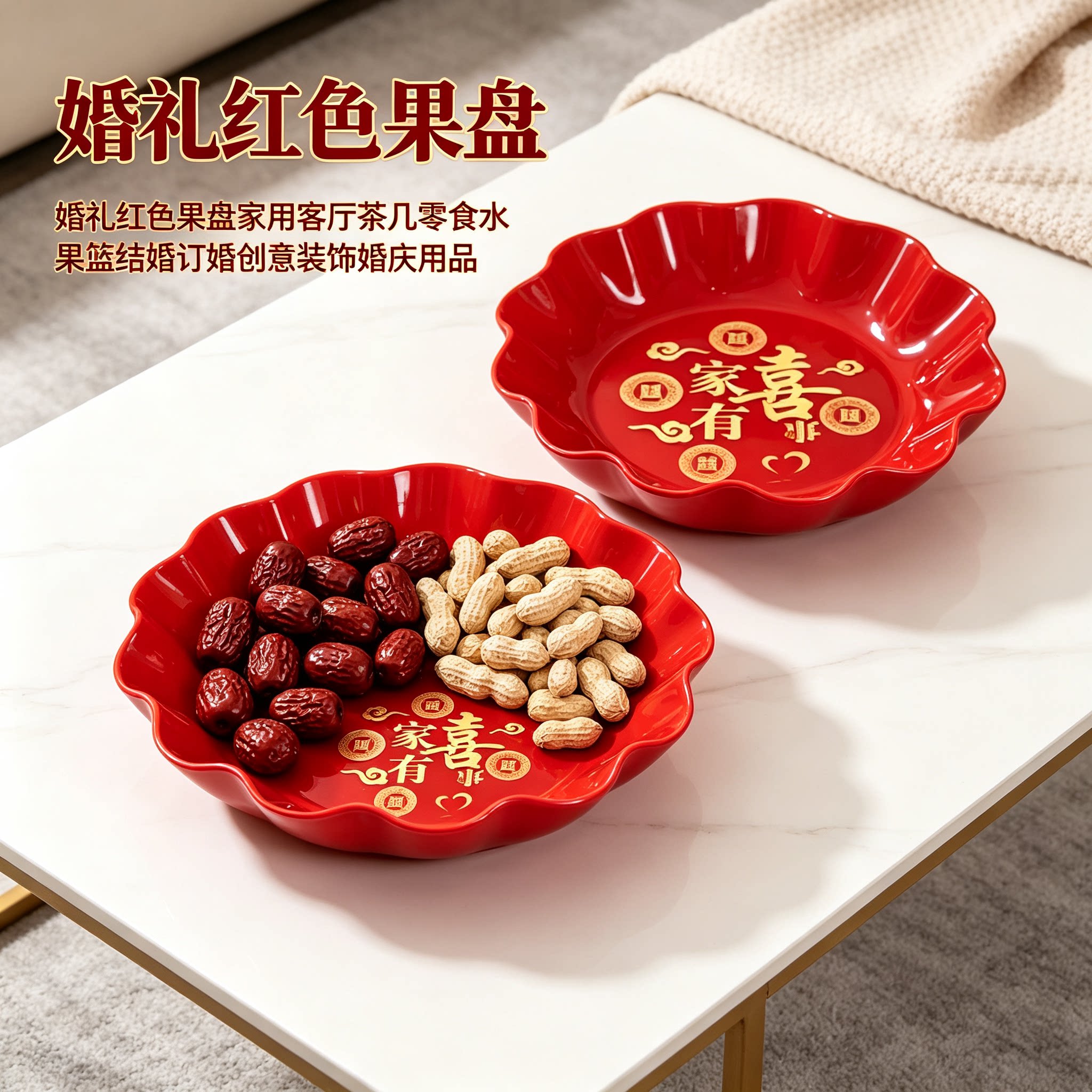 婚礼红色果盘家用客厅茶几零食水果篮结婚订婚创意装饰婚庆用品