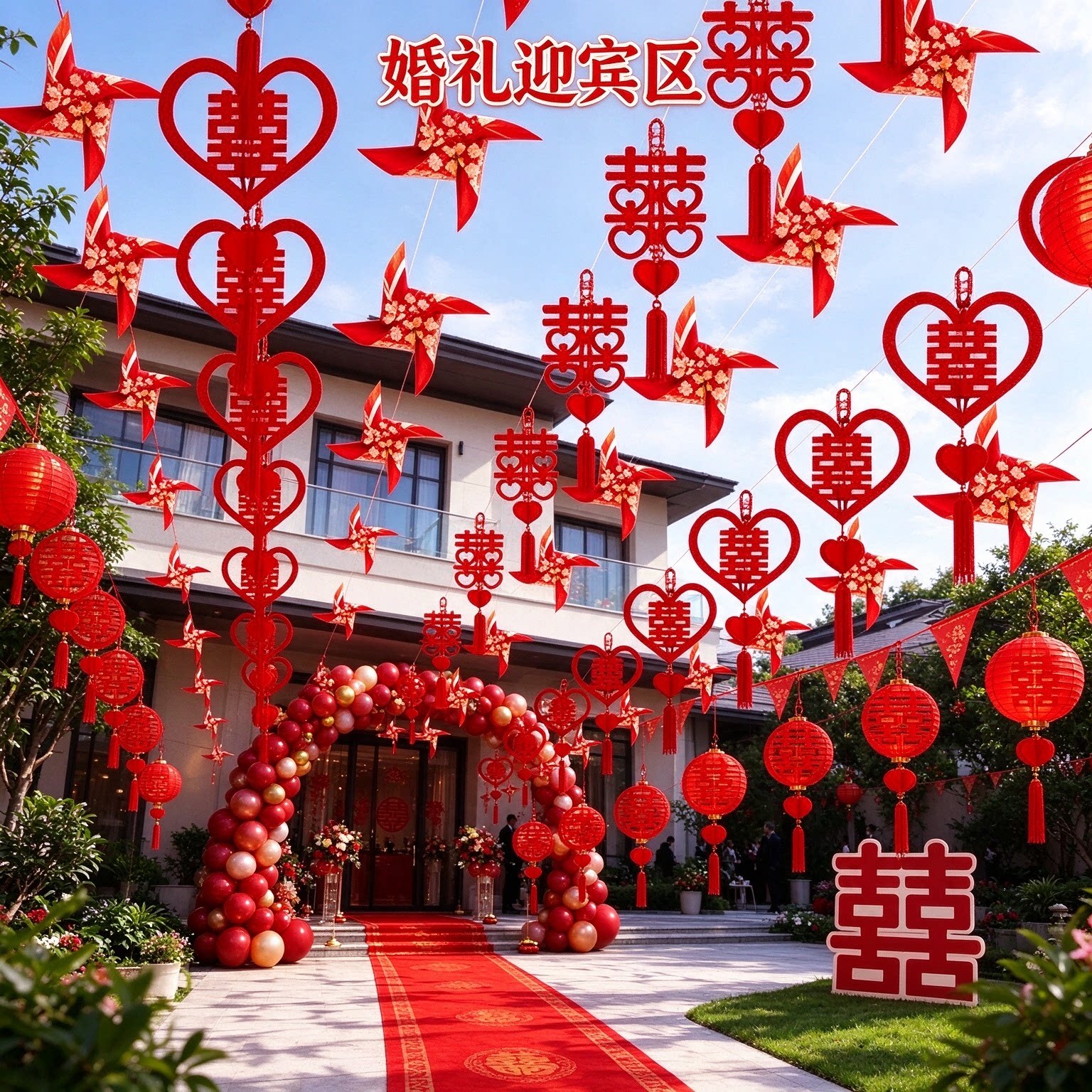 结婚彩带拉花新娘家婚礼现场彩旗灯笼风车高级感婚庆装饰用品大全