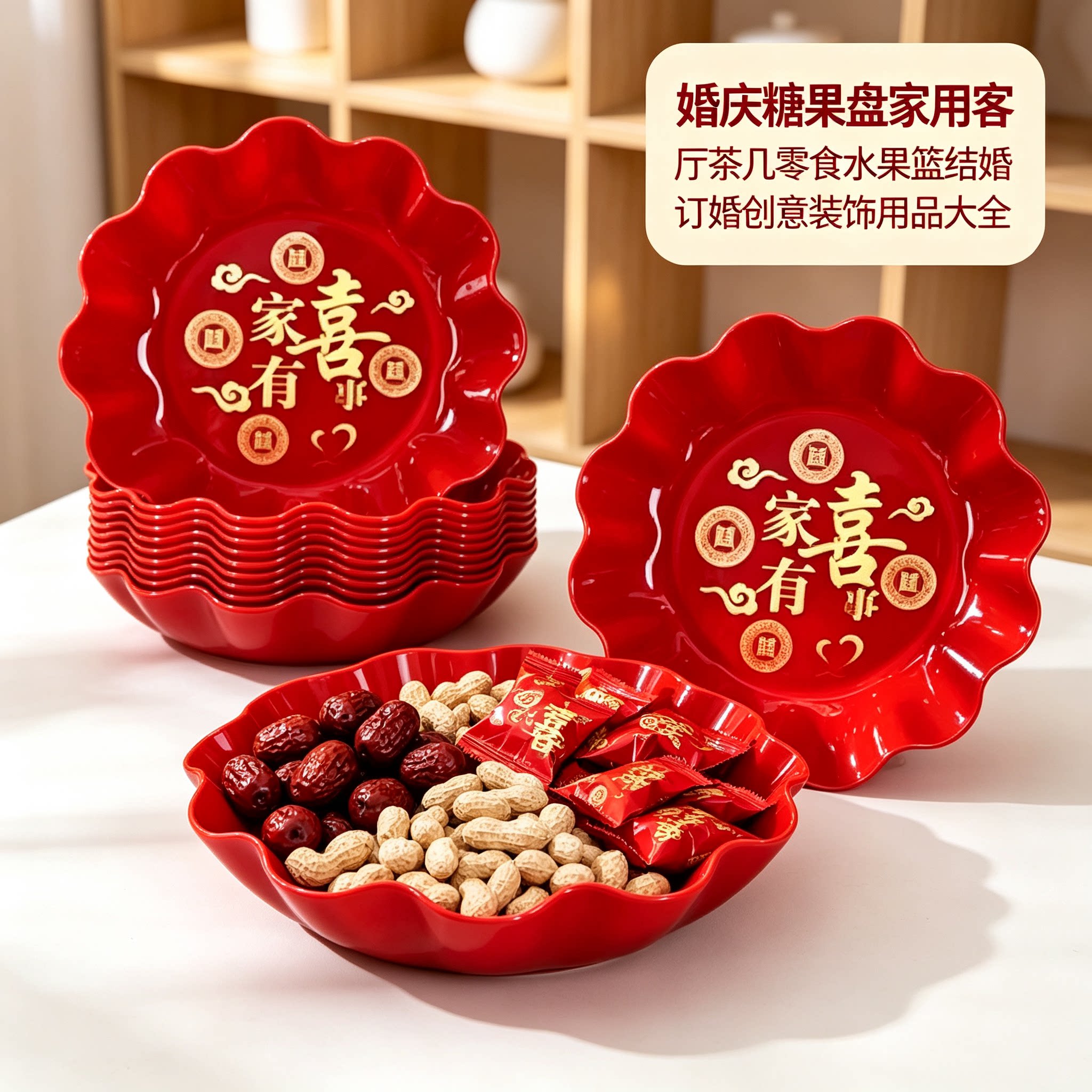 结婚糖果盘实惠家用客厅茶几零食水果篮婚礼订婚创意装饰婚庆用
