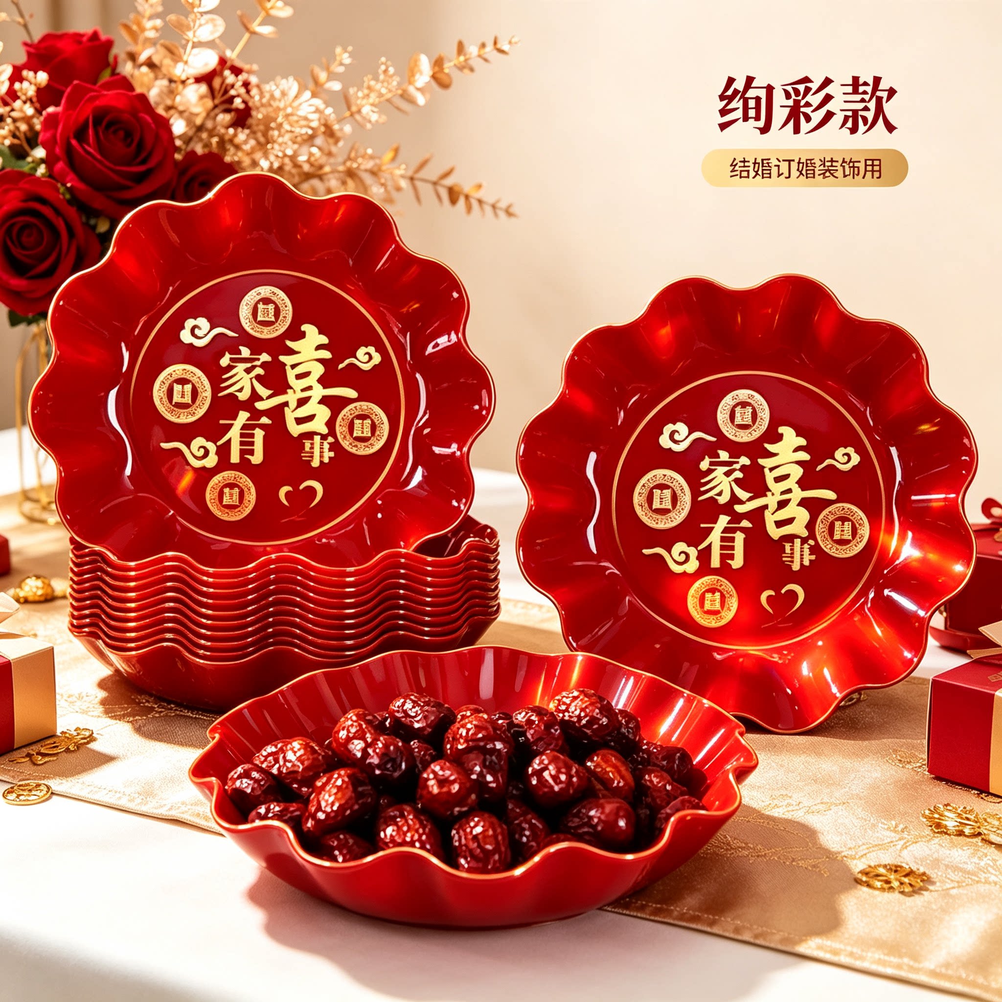 婚庆糖果盘家有喜事家用客厅茶几零食水果篮结婚订婚装饰用