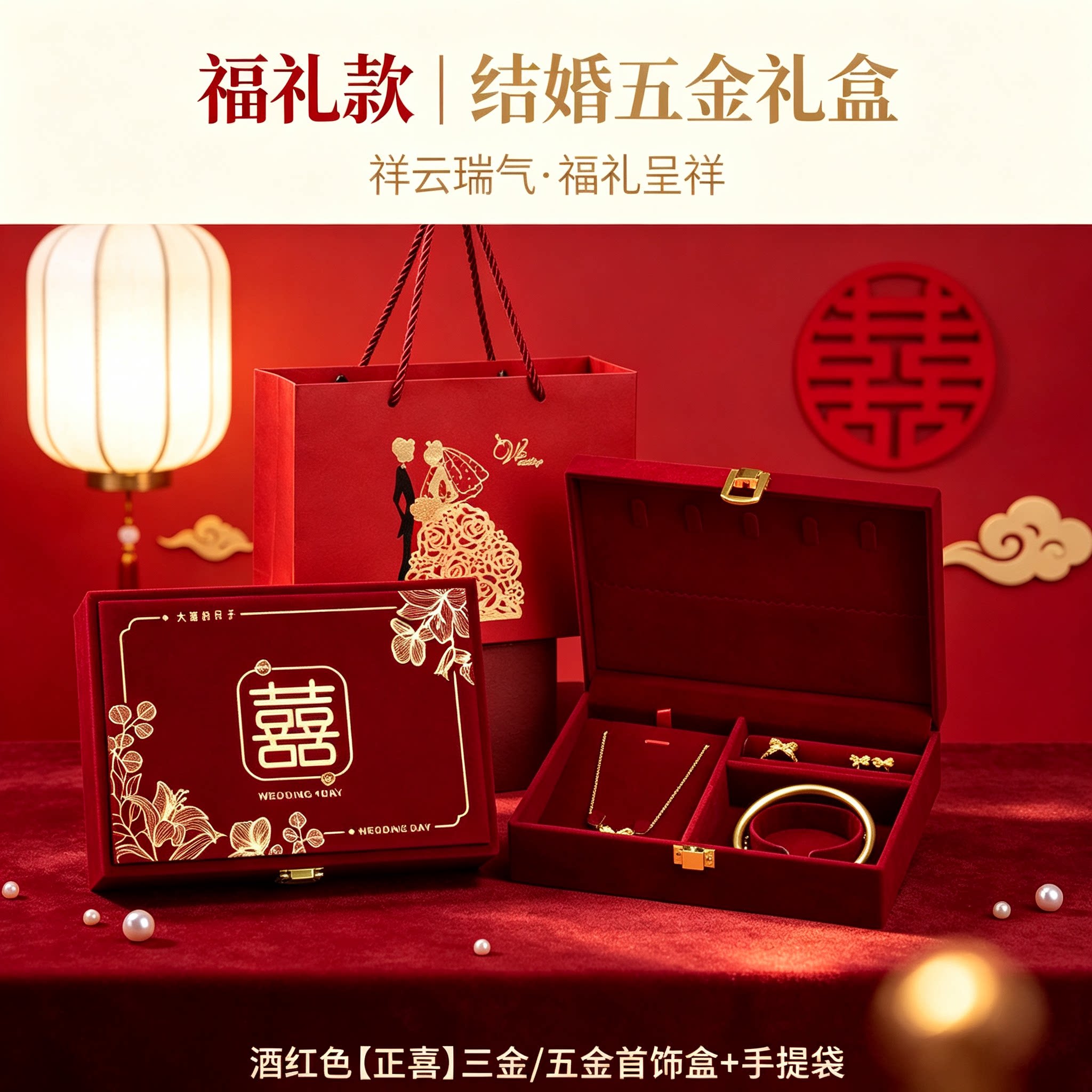 婚礼黄金首饰盒加厚植绒男方金器订婚结婚彩礼钱盒子酒红五金盒