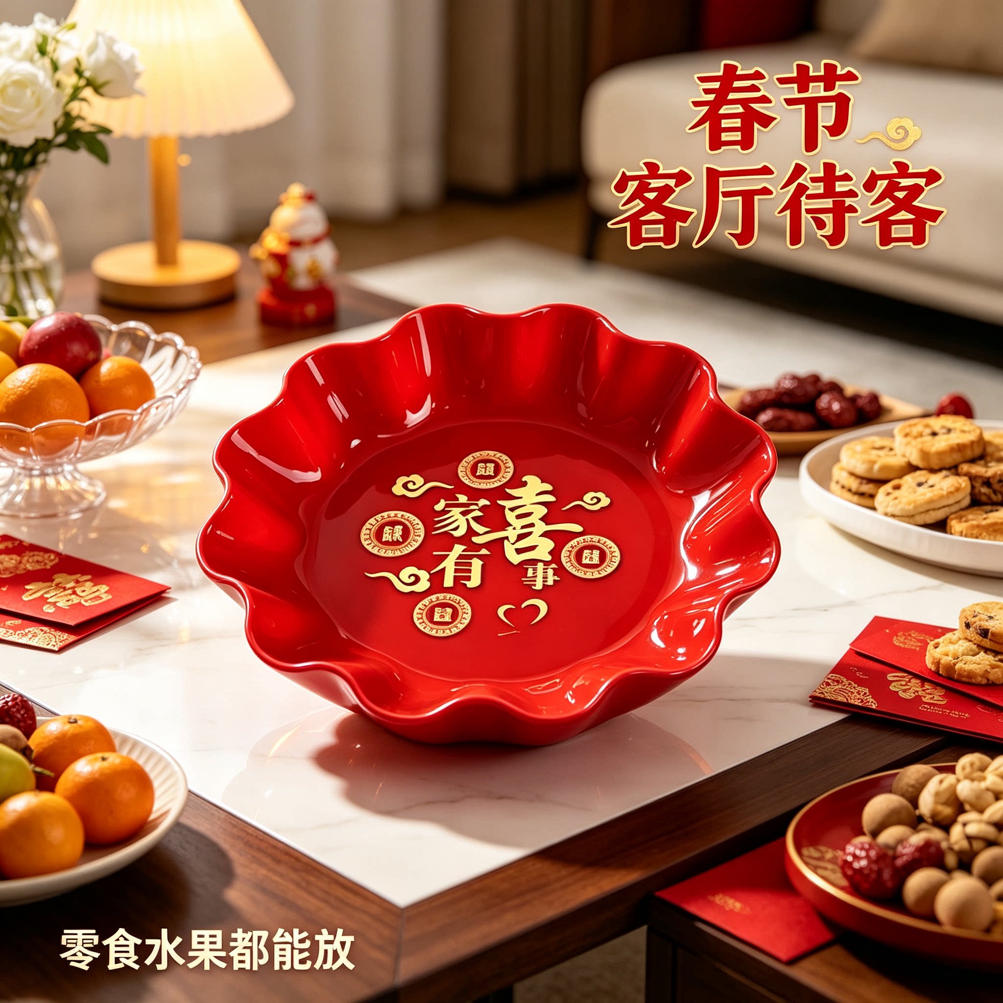 婚庆糖果盘过年也能用家用客厅茶几零食水果篮结婚订婚装饰