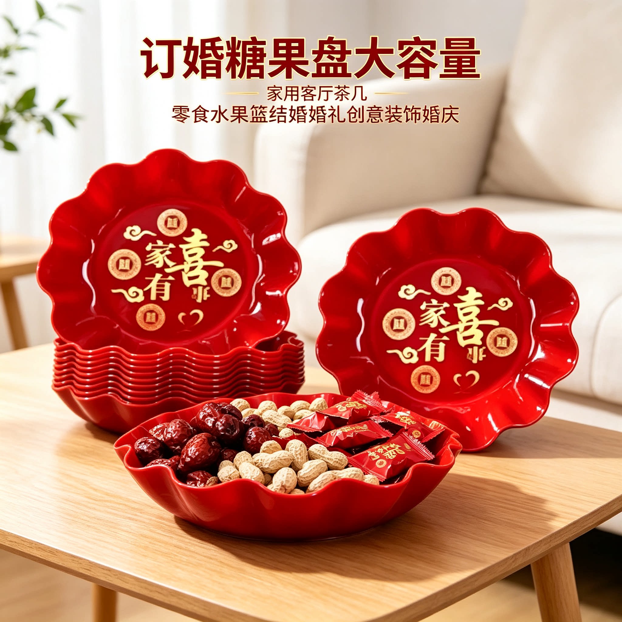 订婚糖果盘大容量家用客厅茶几零食水果篮结婚婚礼创意装饰婚庆