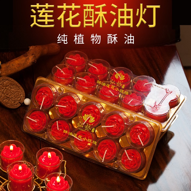 佛灯10蜡烛小旺烛莲花供佛酥油灯小时家用佛前供灯灯长明灯红七彩