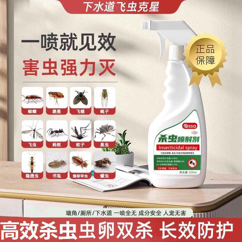 杀虫喷射剂氯菊酯喷剂家用室内蟑杀虫剂（卫生农药）