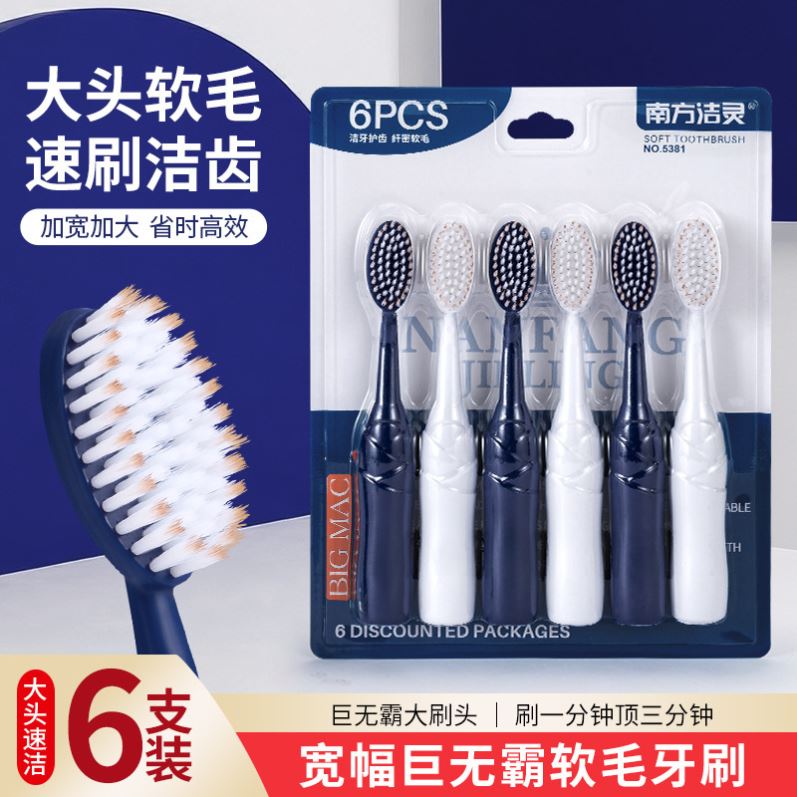 用大头巨无霸牙刷软毛牙刷