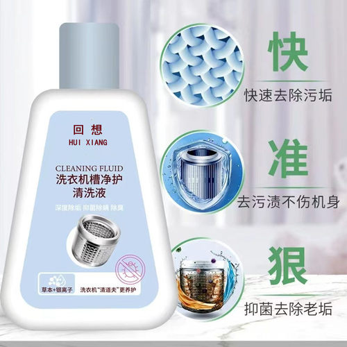 清净强力除垢洗衣机槽洗衣机