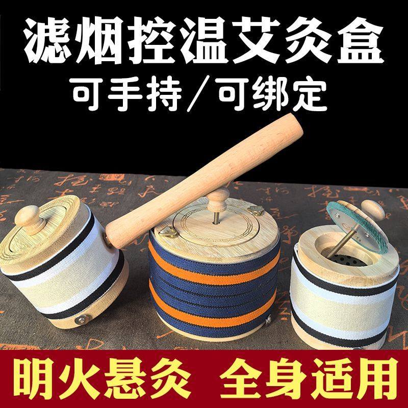 艾灸盒随身灸家用无烟艾炙器具木制质悬灸罐通用全身肚子腹部足底,收纳整理,拉拉卷/捆绑带,淘宝优惠券,粉丝福利购,淘宝优惠卷