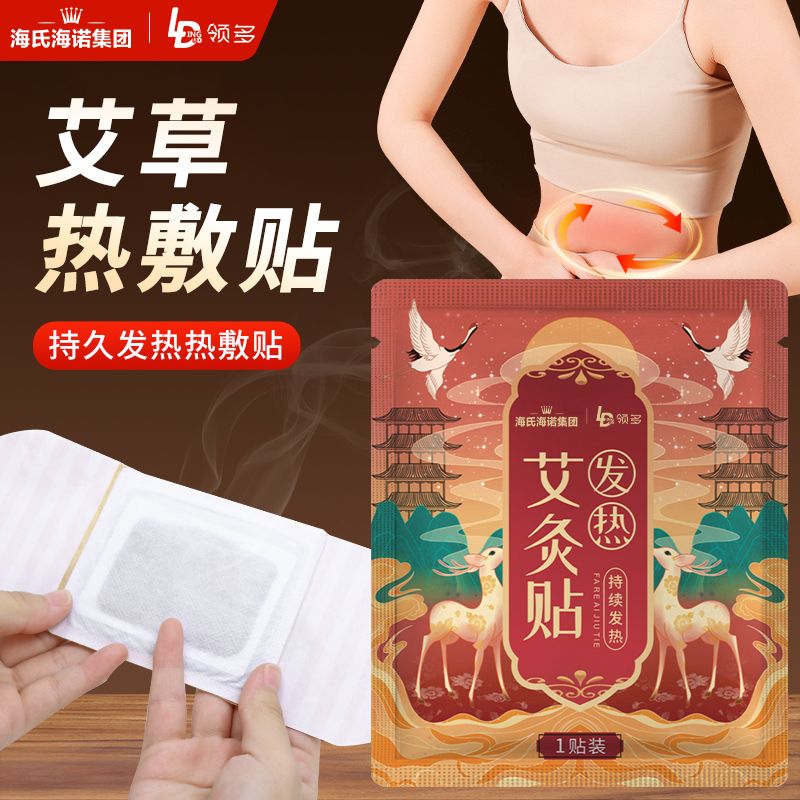 海氏海诺自发热艾灸贴艾