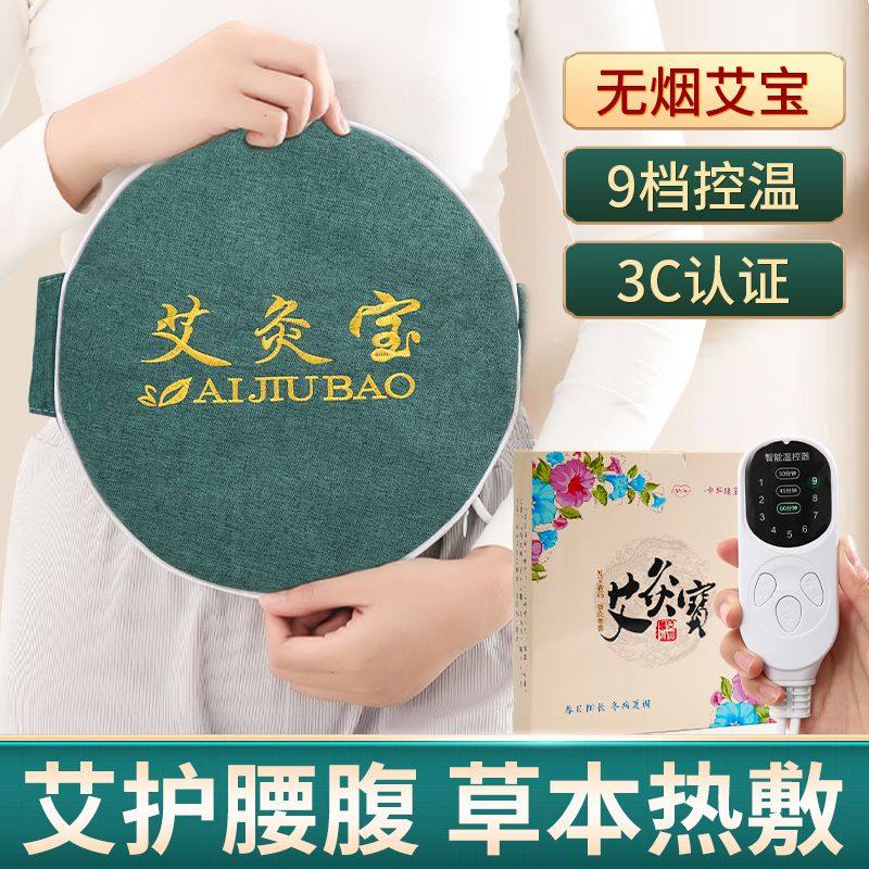 艾灸暖宫腰带热敷袋腰部带宝艾灸热敷包电加热家用暖肚子姨妈神器,收纳整理,拉拉卷/捆绑带,淘宝优惠券,粉丝福利购,淘宝优惠卷