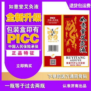 如意堂艾灸液 风湿骨病颈椎病颈肩腰腿 肩周炎腱鞘炎飞天艾灸液