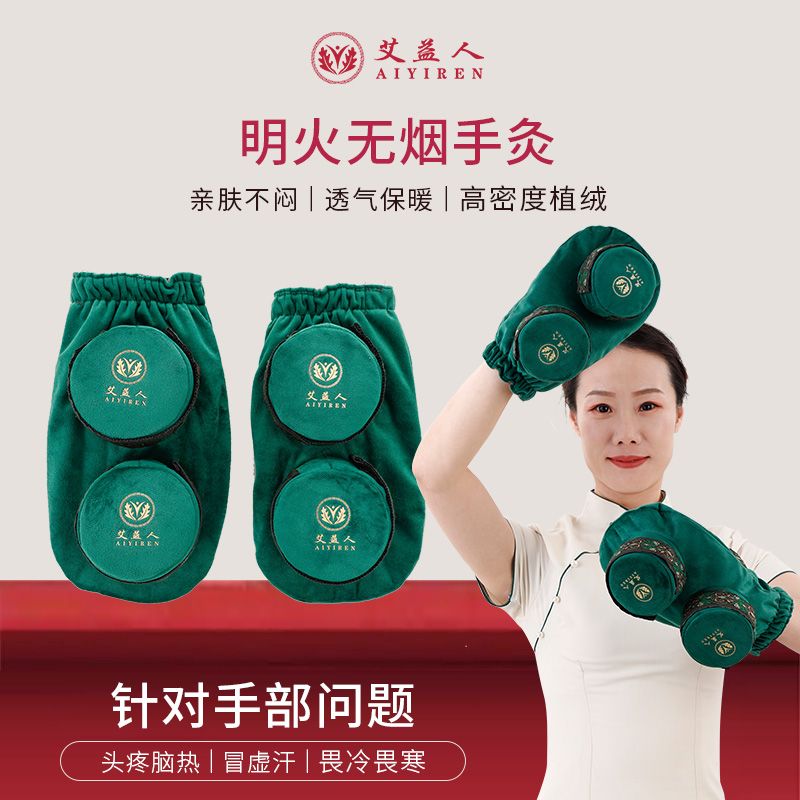 手部艾灸盒手腕手痛手麻