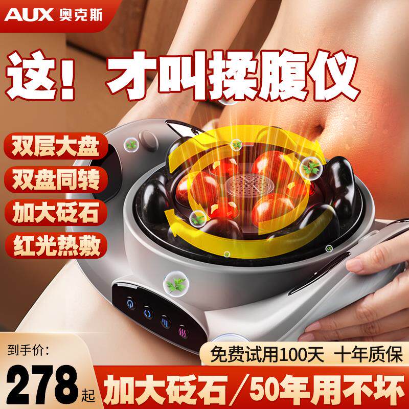 奥克斯全自动揉腹仪砭石加热暖宫瘦腿腹部腰部按摩器揉大肚子神器
