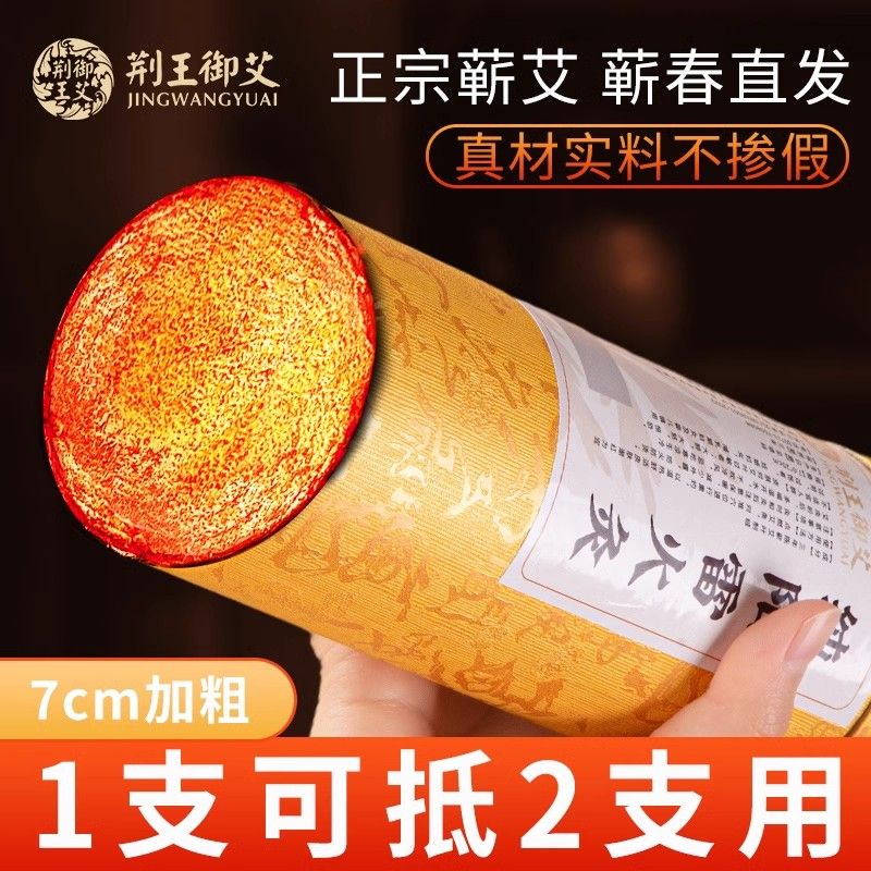 正宗家用无烟雷火灸艾条艾灸蕲春蕲艾柱7cm医用艾条加粗特大号棒