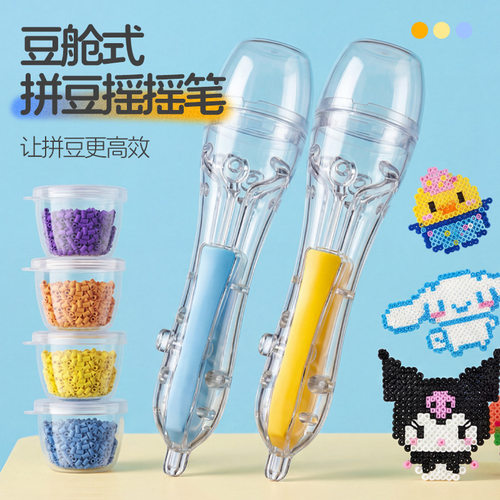 豆舱式便携多色硅胶拼豆摇摇笔