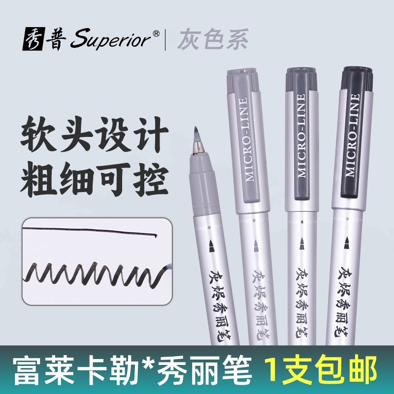 秀普秀普富莱卡勒灰色系秀丽笔