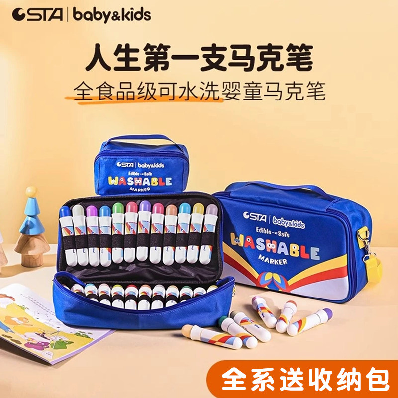 STA斯塔全食品可水洗儿童马克笔8930小孩专用速干不透色水彩笔