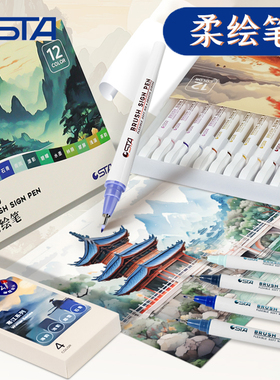 STA斯塔柔绘笔彩色软头笔书法笔国风24色手账笔记写贺卡彩绘勾线