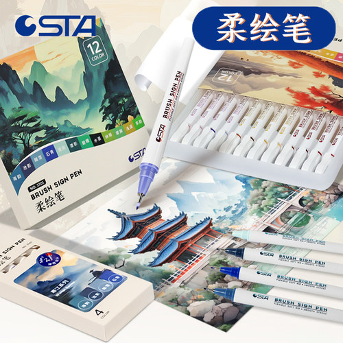 斯塔柔绘笔彩色软头笔
