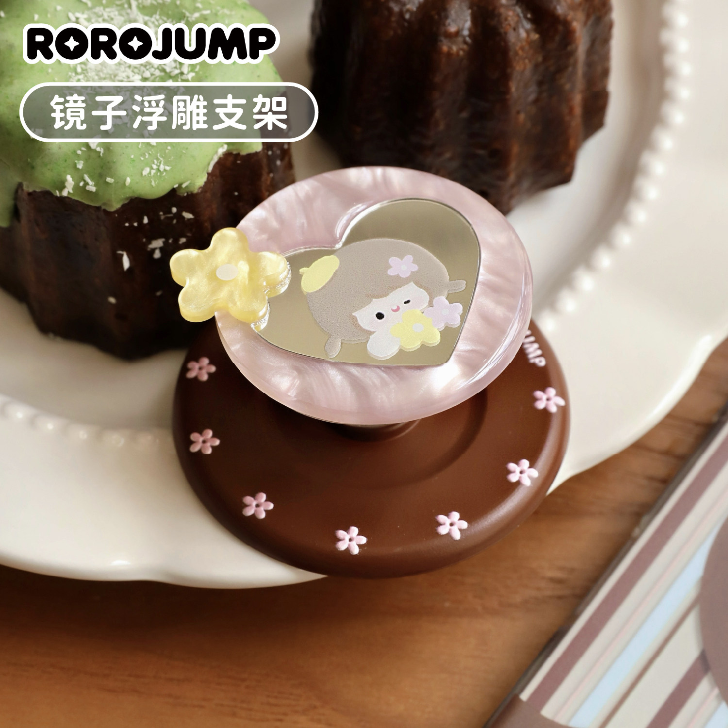 肉肉酱可露丽小伙伴磁吸支架立体浮雕底座手机支撑架贝壳纹镜子补妆神