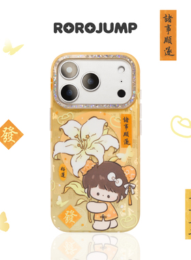 肉肉酱花语祈愿适用iPhone17promax磁吸手机壳原创新年款苹果16Pro磨砂imd新中式15耐磨全包14可爱卡通可爱