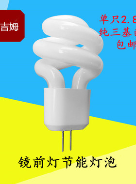 镜前灯灯泡 G4两针插脚小灯泡 5W二针插脚节能灯珠3W小螺旋