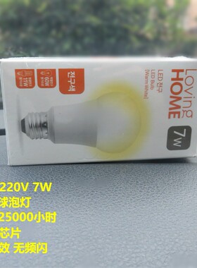 led球泡灯E27螺口超亮节能家用客厅护眼220V 7W