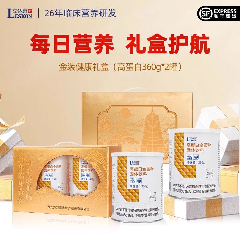 【百补】立适康高蛋白全营养粉蛋白质粉肠内营养补充送礼礼盒,保健食品/膳食营养补充食品,其他膳食营养补充剂,淘宝优惠券,粉丝福利购,淘宝优惠卷