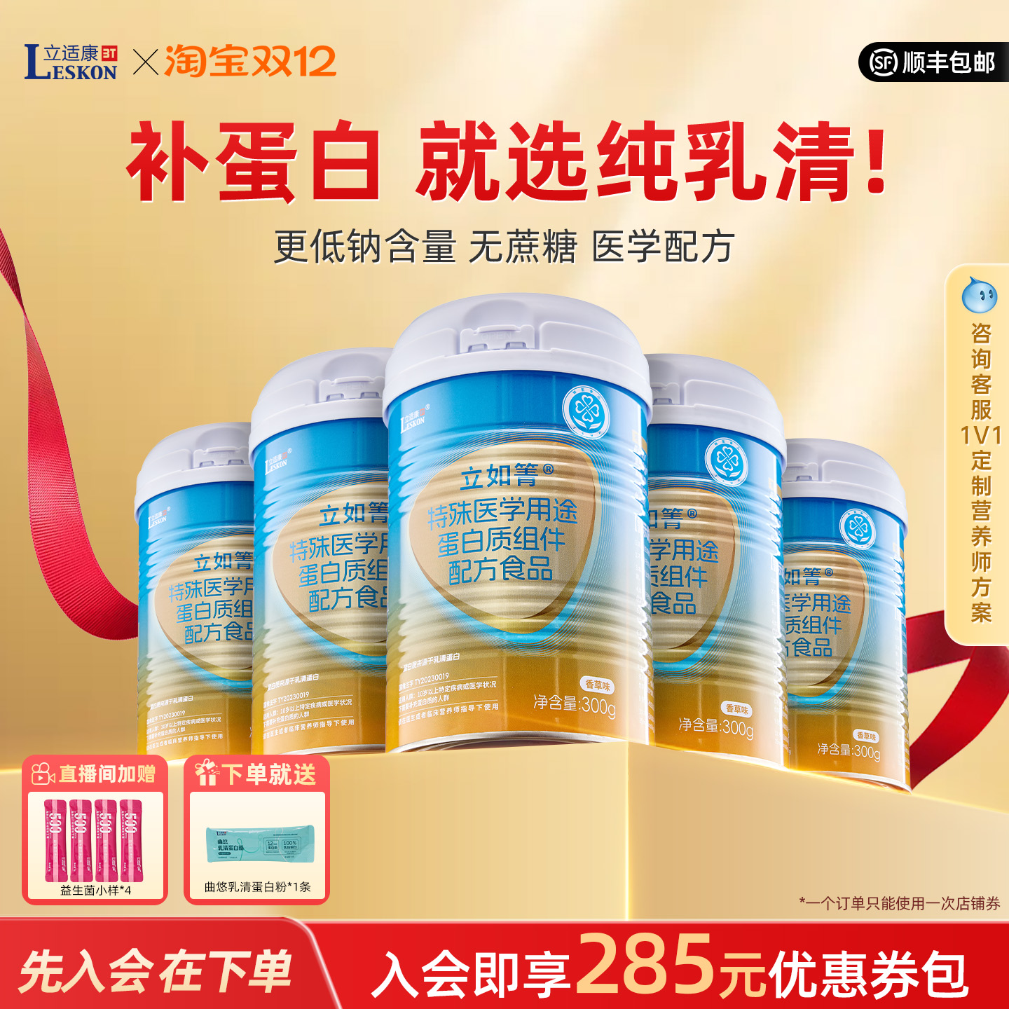 立如箐立适康乳清蛋白营养不良