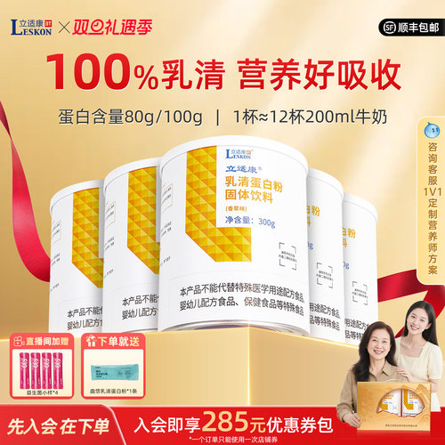 立适康乳清蛋白营养科推荐补蛋白