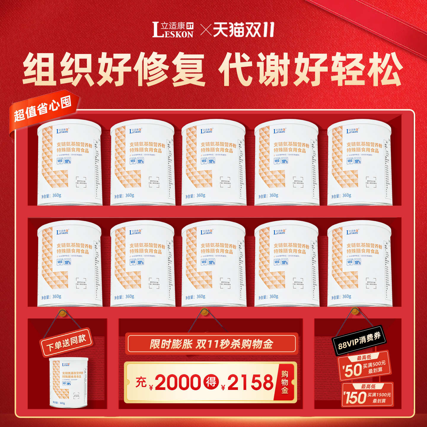 立适康支链氨基酸营养粉好吸收