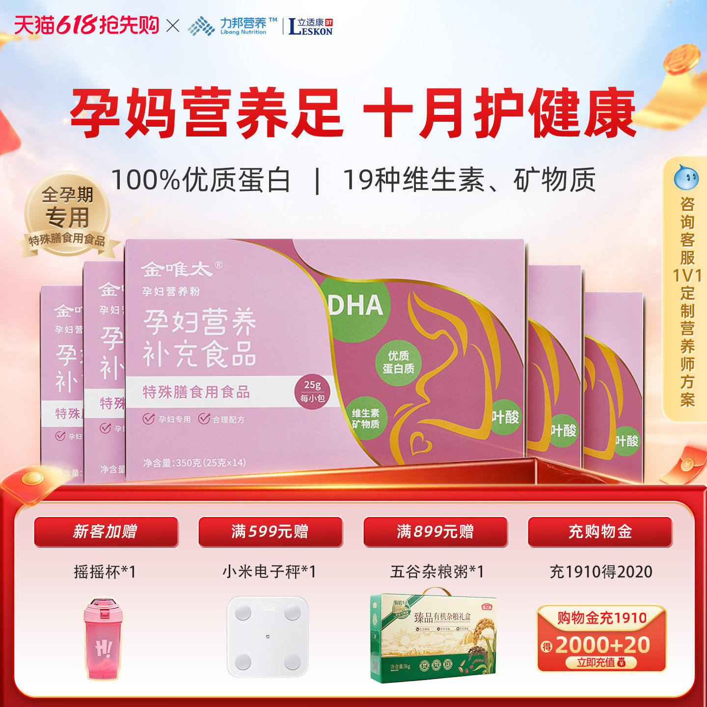 金唯太孕妇营养粉DHA补充维生素矿物质孕中期补充叶酸孕产妇专用