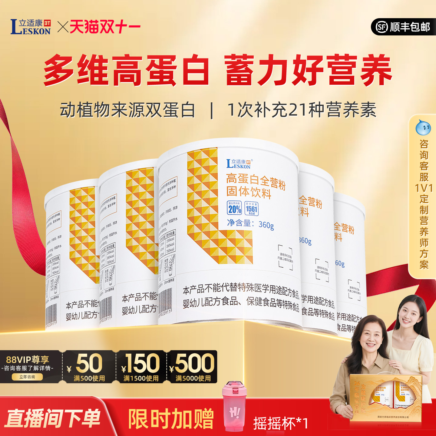 立适康高蛋白全营粉好营养好吸收