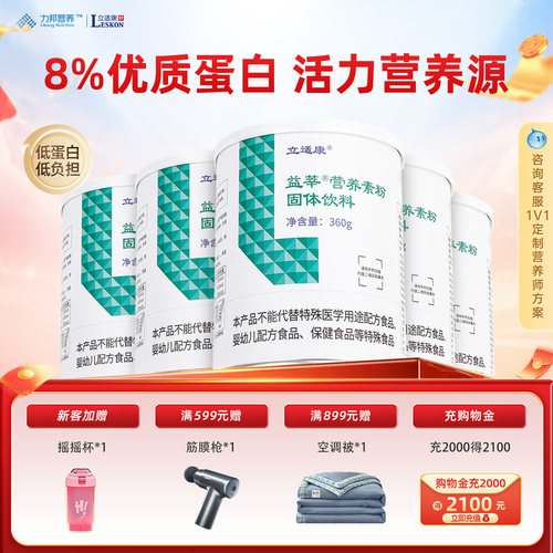 立适康营养素360克蛋白质膳食