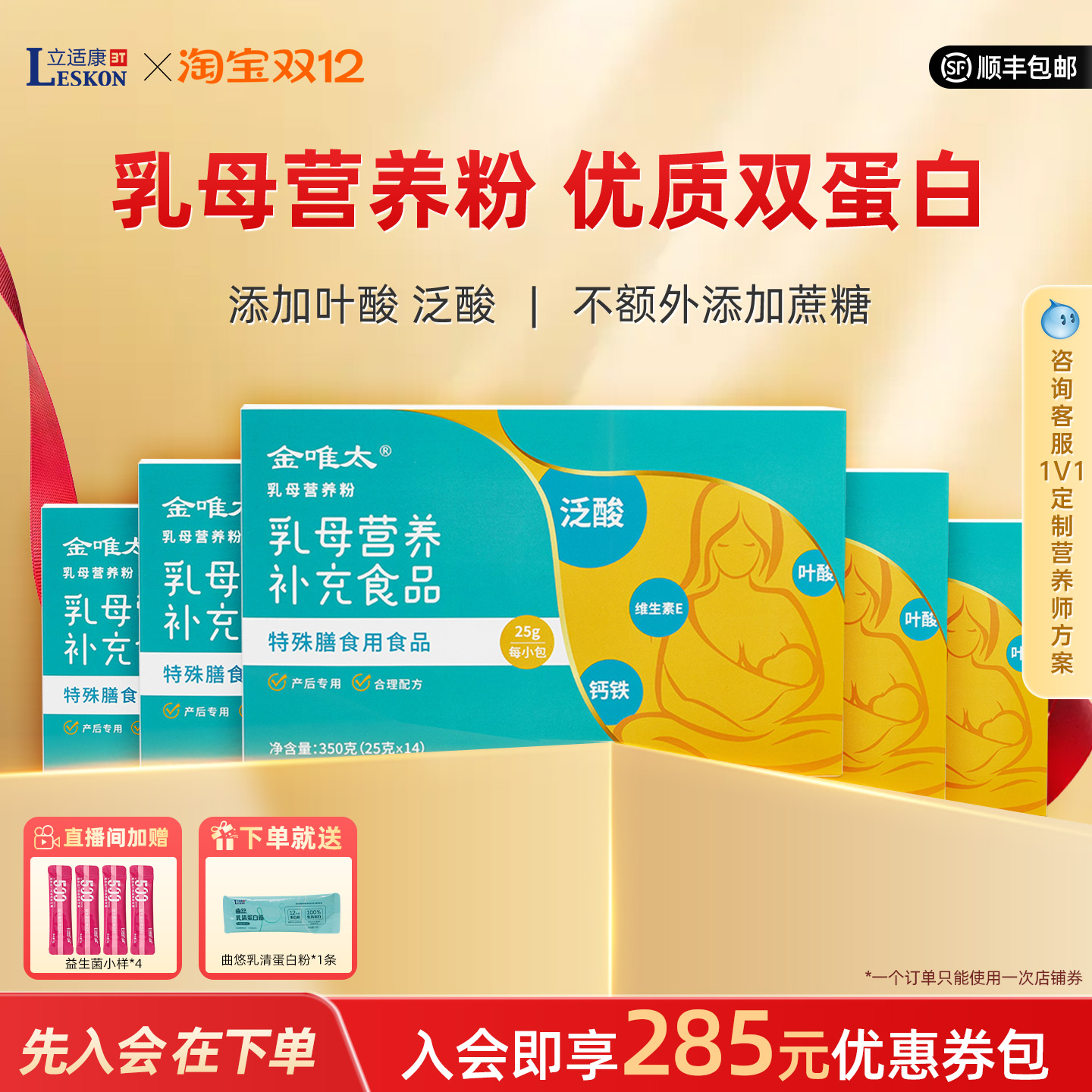 金唯太乳母营养粉维生素叶酸