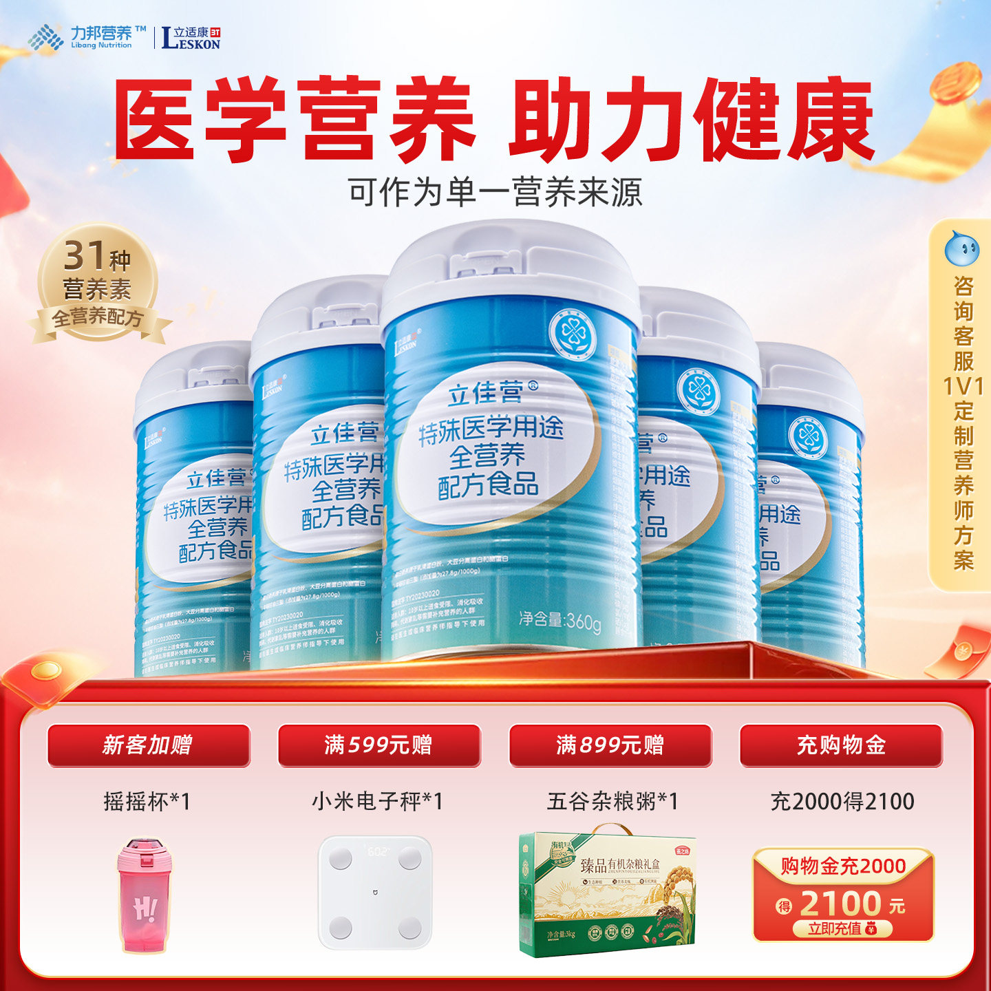 立适康立佳营特医食品全营养补充送礼年货礼盒送长辈术后身体恢复