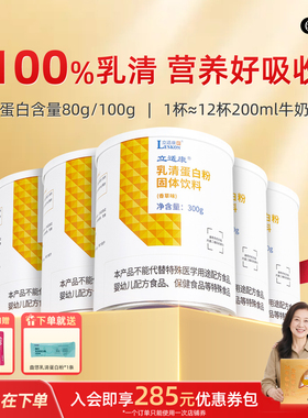 立适康乳清蛋白粉补充蛋白质香草味300g送礼whey蛋白全家营养礼盒