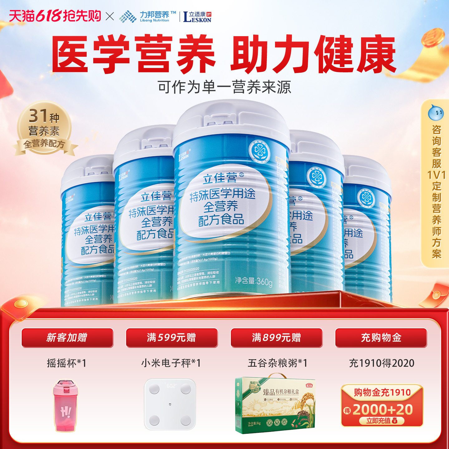 立适康立佳营特医食品全营养补充送礼年货礼盒送长辈术后身体恢复