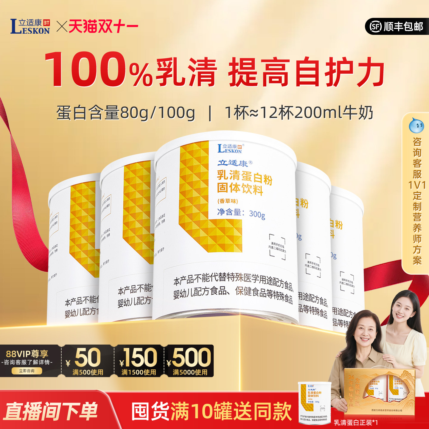 立适康乳清蛋白营养科推荐补蛋白