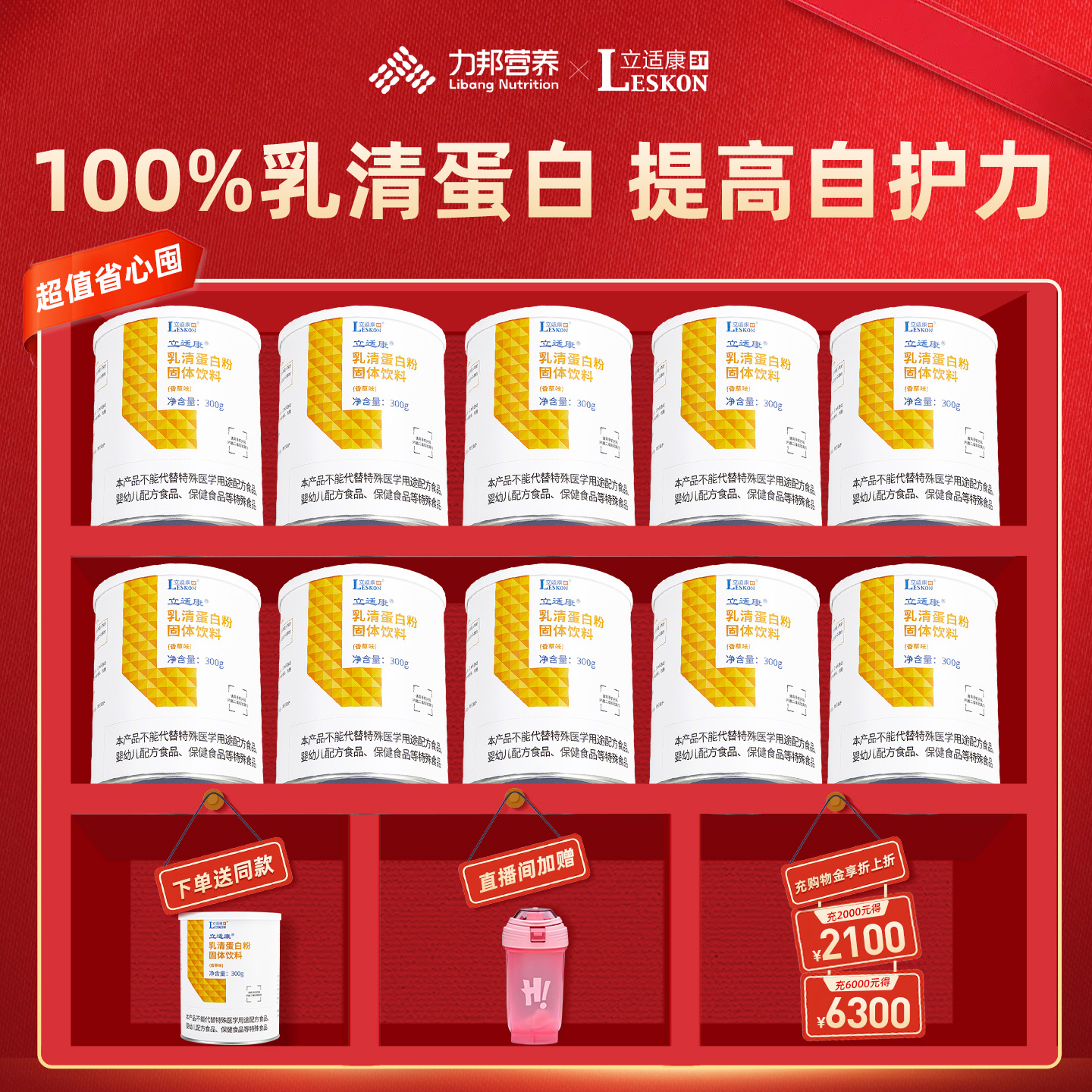 立适康乳清蛋白营养科推荐补蛋白